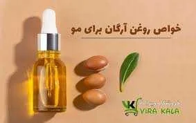 خواص روغن آرگان برای مو