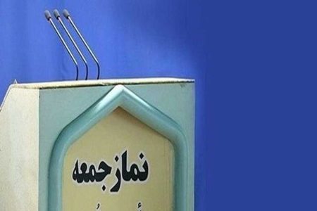 اقامه نمازجمعه در ۱۸ شهر و بخش لرستان/۵۸۳ برنامه فرهنگی طراحی شد - خبرگزاری سفیر افلاک | اخبار ایران و جهان