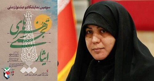 سومین جشنواره هنرهای تجسمی «ایثار» برگزار می‌شود