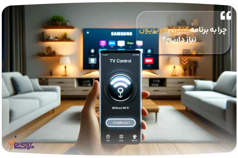 تلویزیون چرا به برنامه کنترل تلویزیون نیاز داریم؟