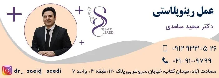 عمل بینی رینوپلاستی چه فرقی با عمل بینی دارد؟