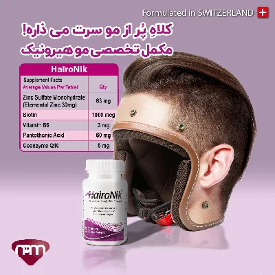 قرص هیرونیک چیست؟ + خواص، بهترین زمان مصرف