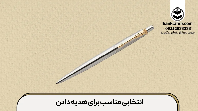 انتخابی مناسب برای هدیه دادن