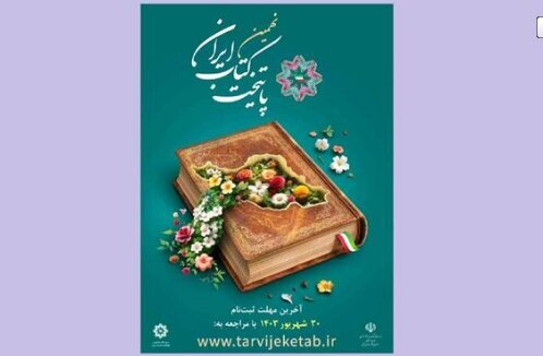 «پایتخت کتاب ایران» معرفی می شود