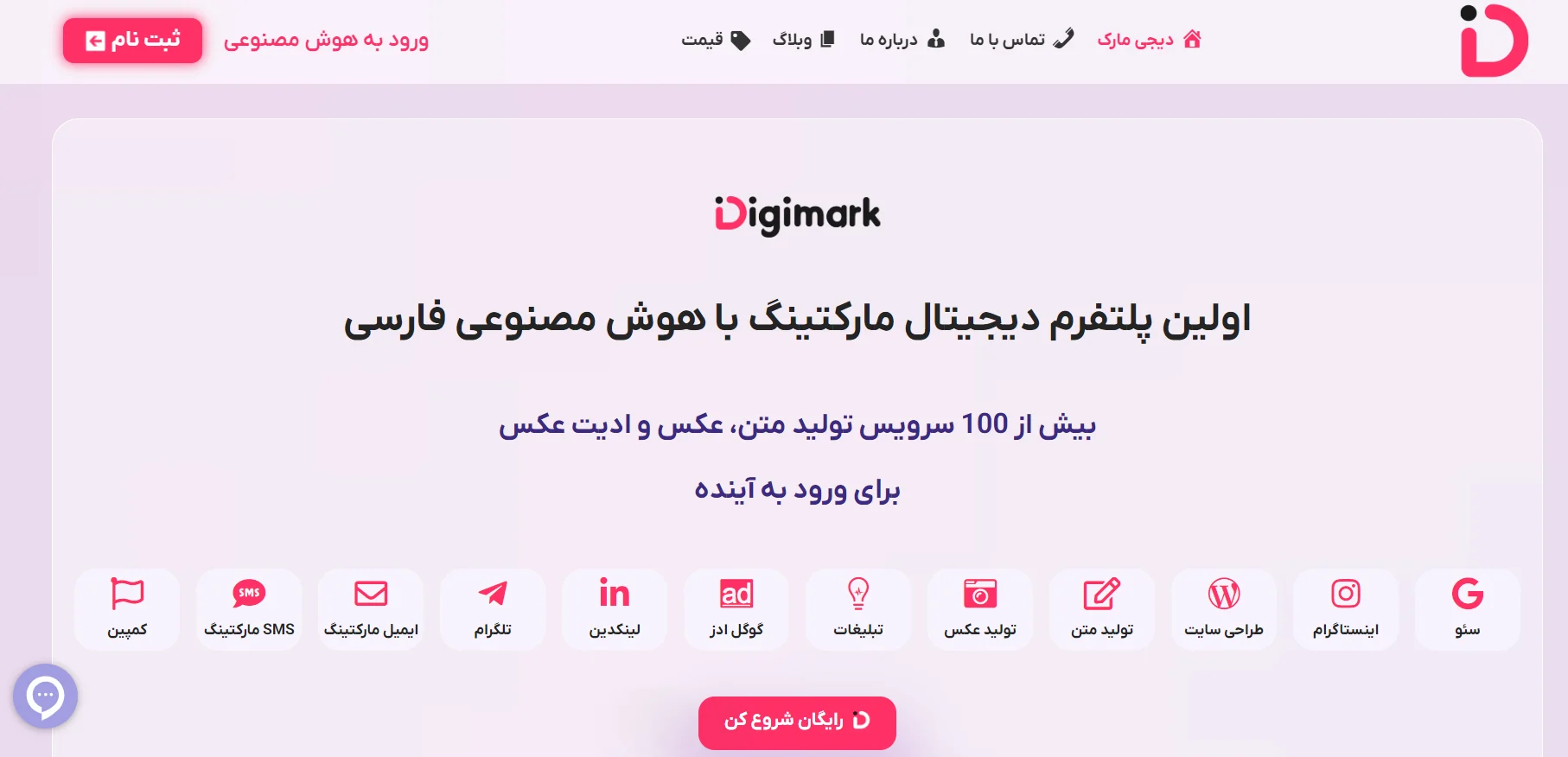 هوش مصنوعی هوش مصنوعی فارسی رایگان: دسترسی آسان به فناوری برتر برای کسب وکارهای ایرانی