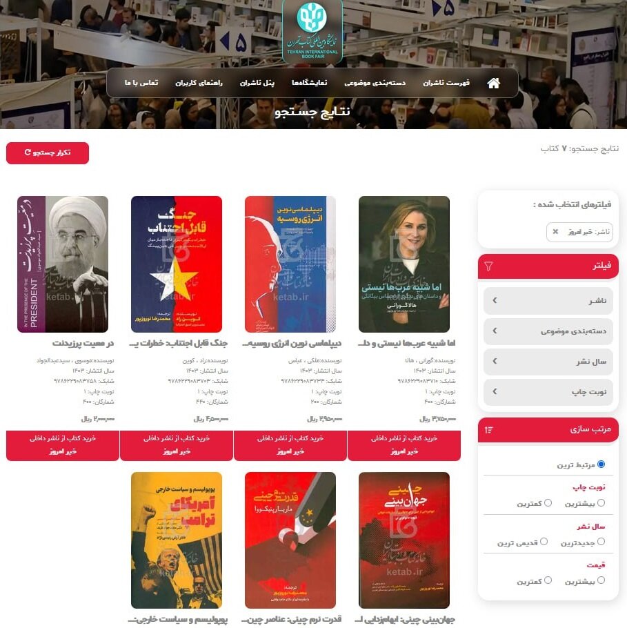 کتاب | نمایشگاه کتاب های سفیر افلاک را از نمایشگاه مجازی تهیه کنید
