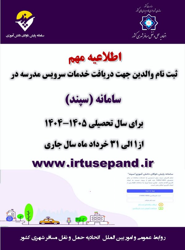 قابل توجه والدین؛ جزئیات سرویس مدارس