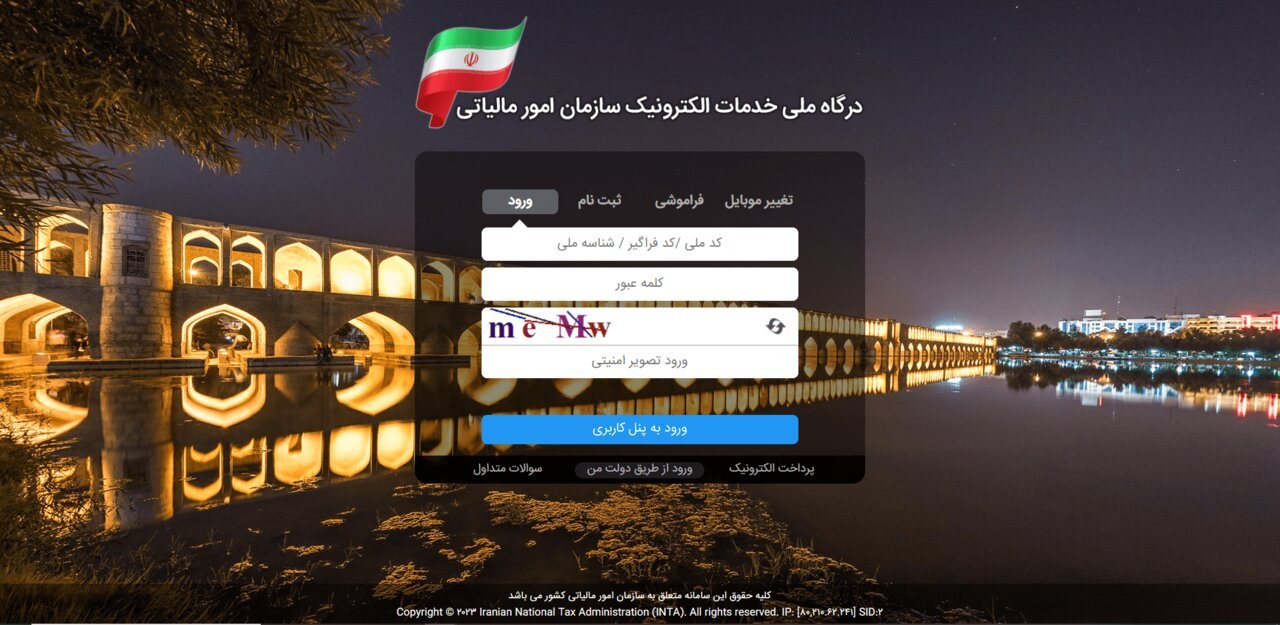 فرق سامانه مودیان و سامانه جامع تجارت