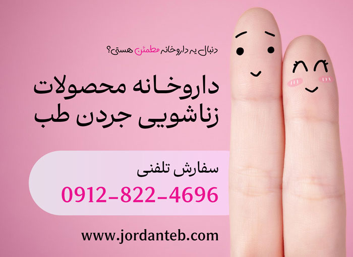 قرص وگادول را چند دقیقه قبل از رابطه باید مصرف شود؟
