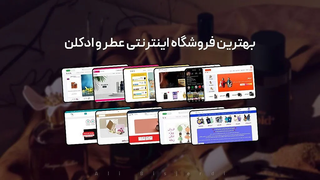 لیست 8 بهترین فروشگاه اینترنتی عطر و ادکلن