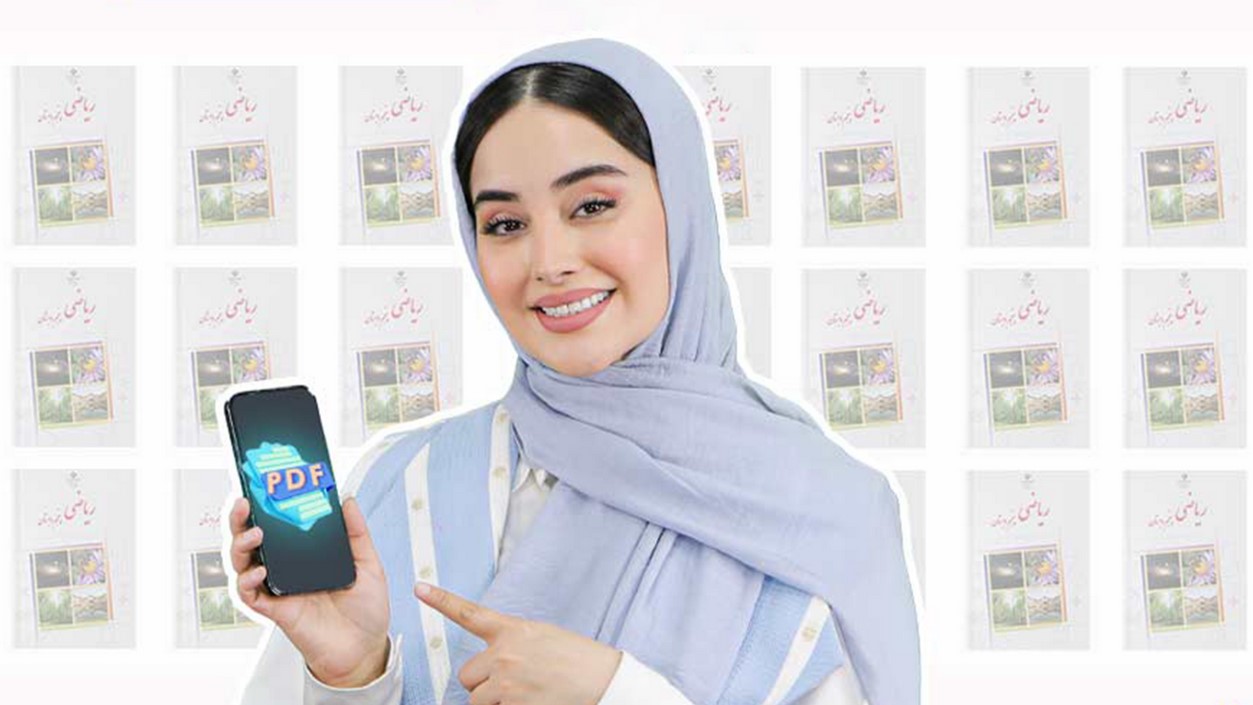 چگونه پی دی اف های آموزشی و کمک درسی را پیدا کنیم؟