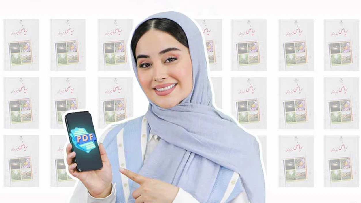 چگونه پی دی اف های آموزشی و کمک درسی را پیدا کنیم؟